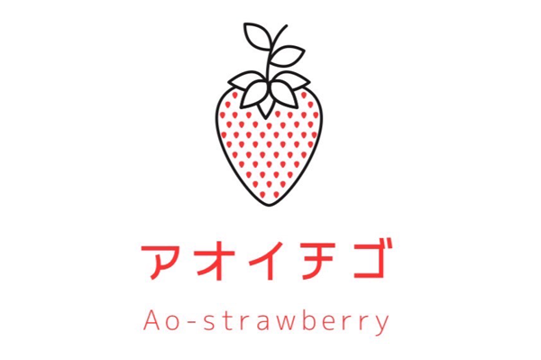 アオイチゴ