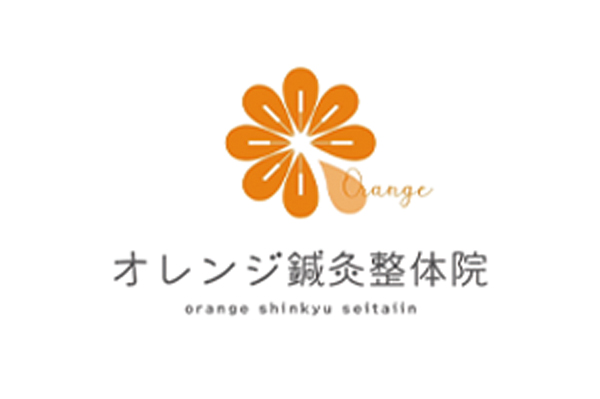 オレンジ鍼灸整体院